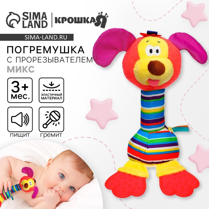 Погремушка мягкая «Малыши», с эластичными элементами, виды МИКС, Крошка Я Погремушка мягкая «Малыши», с эластичными элементами, виды МИКС, Крошка Я