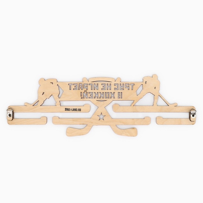 Медальница «Хоккей», 29 х 9,5 см Медальница «Хоккей», 29 х 9,5 см