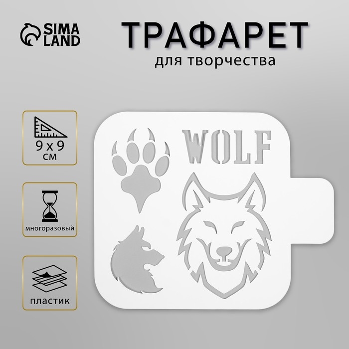 Трафарет для татуировки Трафарет для татуировки "Волк" 9х9 см
