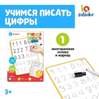 Тренажёр для письма &laquo;Учимся писать цифры&raquo;