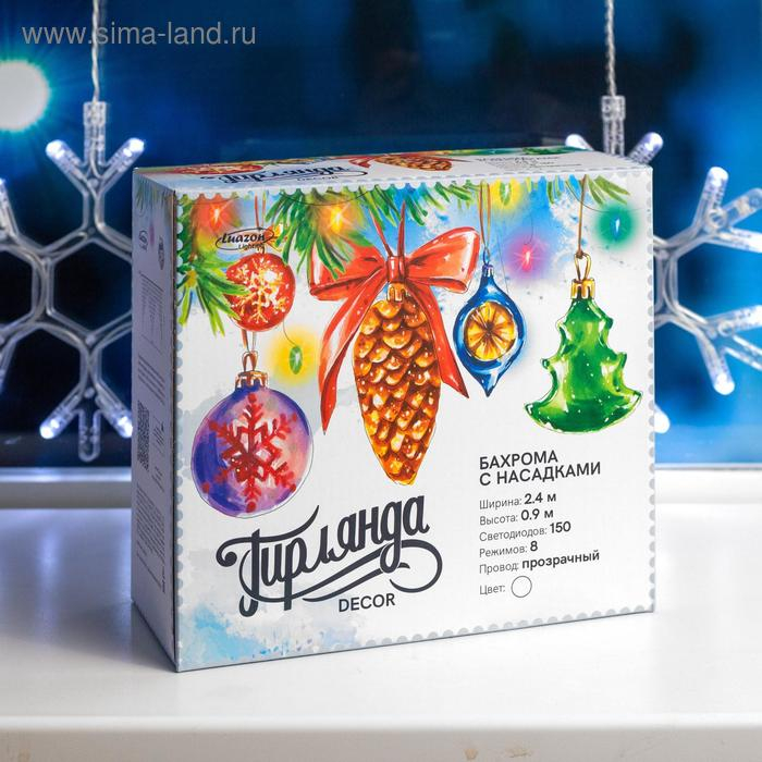 Гирлянда &laquo;Бахрома&raquo; 2.4 &times; 0.9 м с насадками &laquo;Снежинки&raquo;, IP20, прозрачная нить, 150 LED, свечение белое, 8 режимов, 220 В