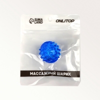 Массажер пластик универс Шарик с 2 кольцами синий пакет ОТ