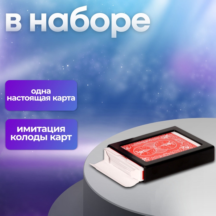 Фокус &laquo;Исчезающая колода карт&raquo;