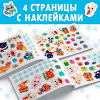 Новогодний альбом 100 наклеек &laquo;Зайчонок&raquo;, 12 стр.