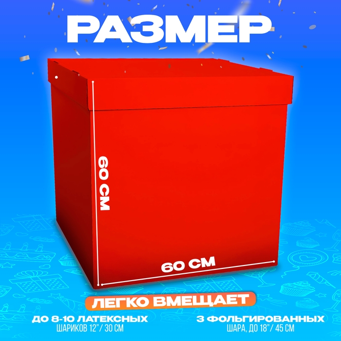Коробка 60х60х60 см, красная, с крышкой, 1шт. Коробка 60х60х60 см, красная, с крышкой, 1шт.
