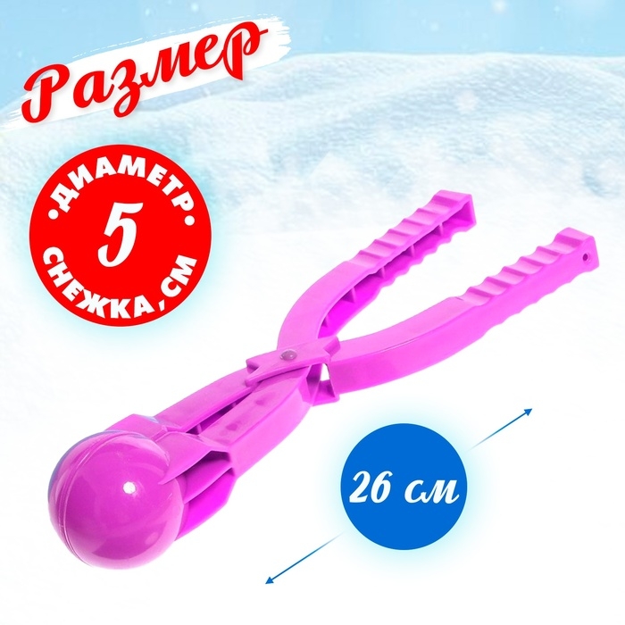 Набор для игры со снегом и песком &laquo;Радость&raquo;, 3 предмета, цвета МИКС