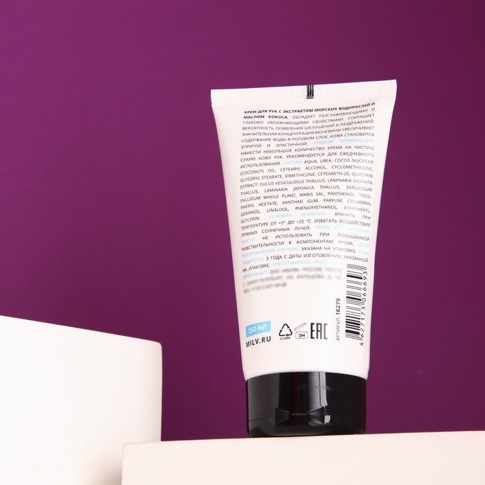 Крем для рук Milv с экстрактом морских водорослей и маслом кокоса, 150 мл Крем для рук Milv с экстрактом морских водорослей и маслом кокоса, 150 мл