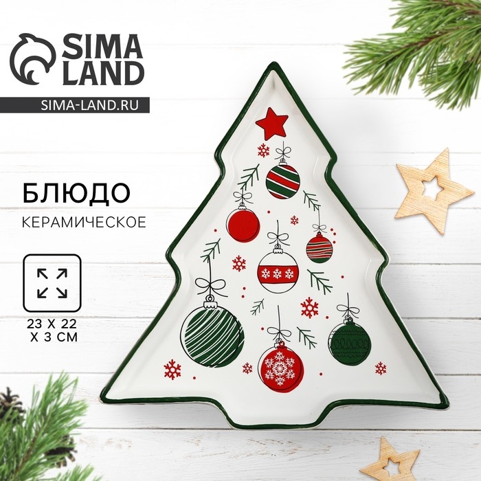 Новый год! Блюдо новогоднее керамическое &laquo;Ёлочные игрушки&raquo;, 23х22х2 см, цвет белый
