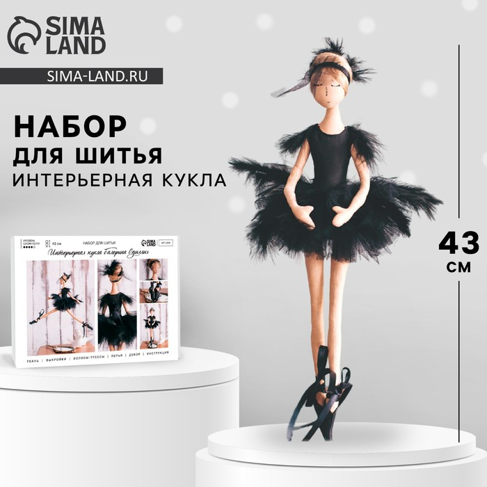 Набор для шитья куклы &laquo;Одиллия&raquo;, 43 см