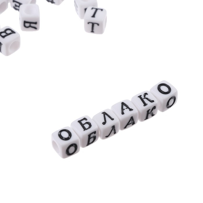 Набор для творчества «Бусины с русскими буквами» Набор для творчества «Бусины с русскими буквами»