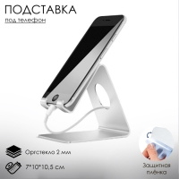 Подставка под телефон с круглым отверстием 7×10×10,5 см, цвет белый, В ЗАЩИТНОЙ ПЛЁНКЕ Подставка под телефон с круглым отверстием 7×10×10,5 см, цвет белый, В ЗАЩИТНОЙ ПЛЁНКЕ