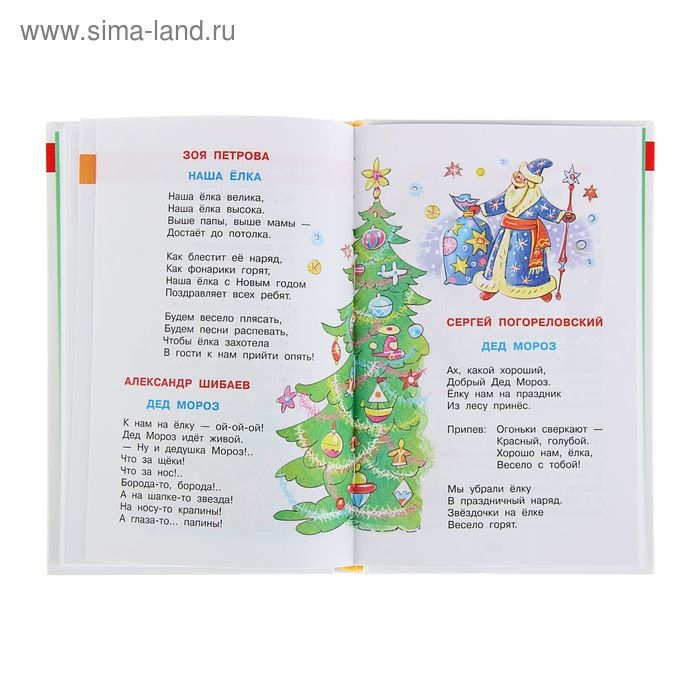 Сборник &laquo;Хрестоматия для младшей группы детского сада&raquo;, составитель Юдаева М. В.