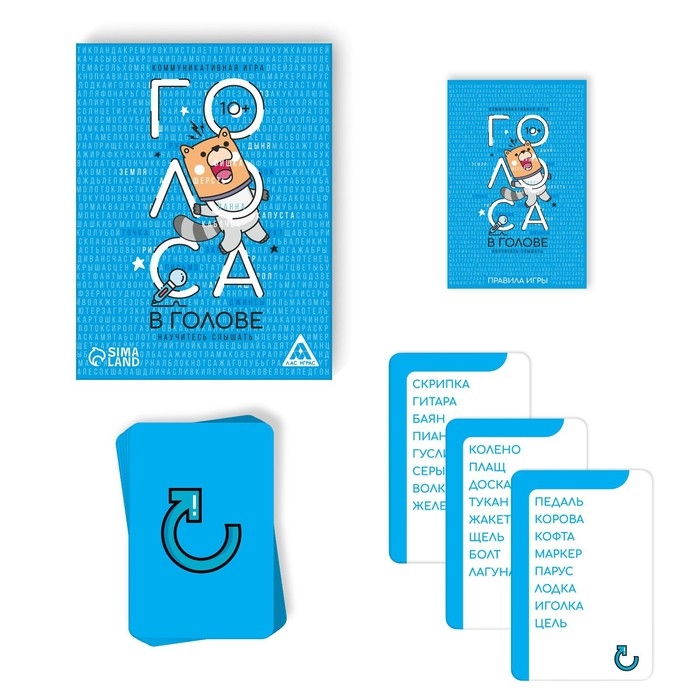 Настольная игра коммуникативная &laquo;Голоса в голове&raquo;, 80 карт, 10+