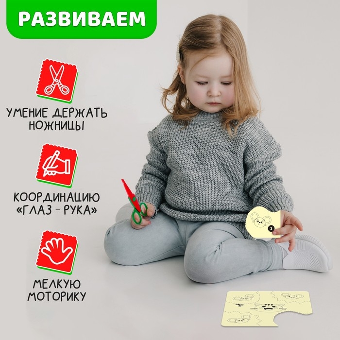 Развивающий набор &laquo;Умные ножницы, учимся вырезать&raquo;, по методике Монтессори