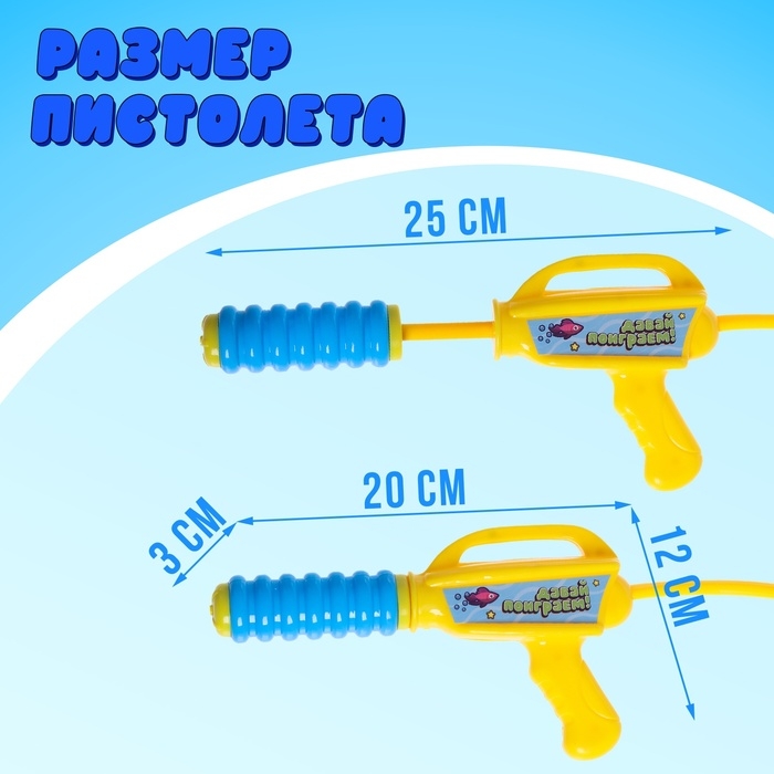 Водный пистолет «Щенок», ранец-баллон Водный пистолет «Щенок», ранец-баллон