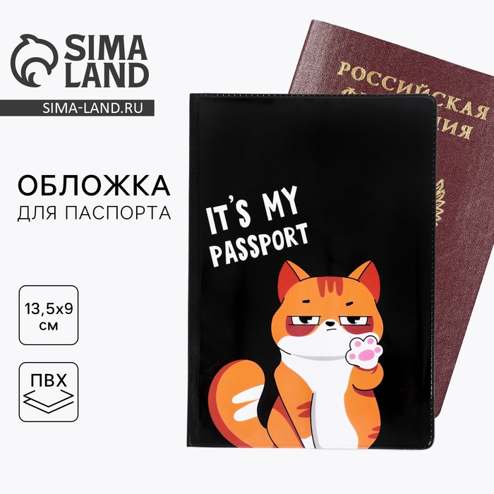 Обложка на паспорт &laquo; Это мой паспорт&raquo;, ПВХ