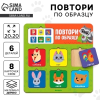 Головоломка деревянная. Повтори по образцу &laquo;Милые зверята&raquo;, развивающие игры для детей