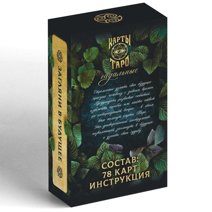 Таро на Хэллоуин &laquo;Гадальное&raquo;, 78 карт (6х11 см), 16+