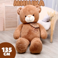 Мягкая игрушка «Мишка», 135 см Мягкая игрушка «Мишка», 135 см
