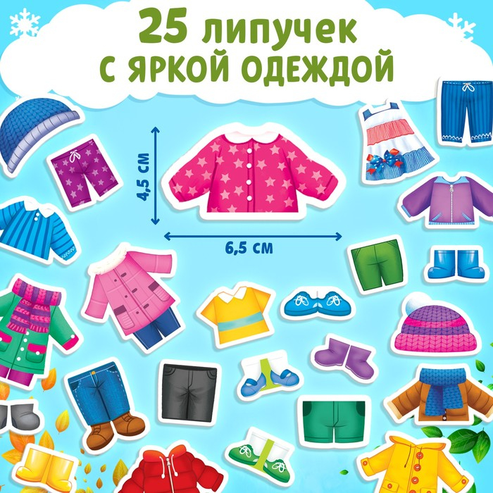 Книжка с липучками «Одеваюсь по погоде» 12 стр. Книжка с липучками «Одеваюсь по погоде» 12 стр.
