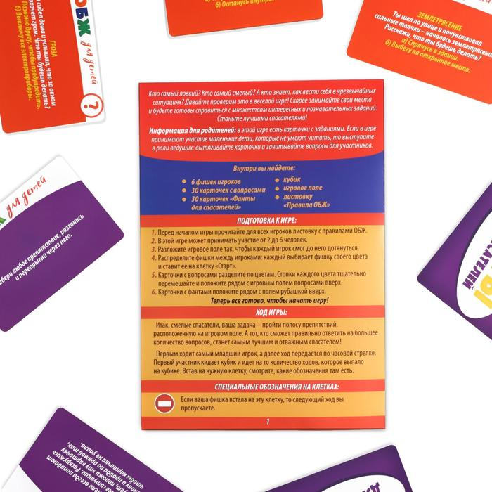 Настольная игра &laquo;ОБЖ для детей. Команда спасателей&raquo;, 60 карт, 6 фишек, игровое поле, кубик, 6+