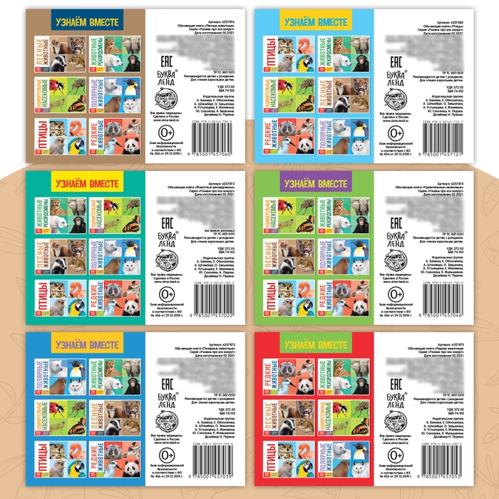 Обучающие книги набор &laquo;Удивительный мир&raquo; 6 шт. по 20 стр.