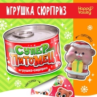 Новый год! Игрушка-сюрприз &laquo;Суперпитомец&raquo;, МИКС
