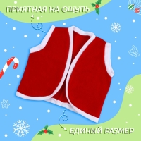 Карнавальный набор &laquo;Новогодний гномик&raquo;: жилетка и колпак, рост 92&ndash;104 см