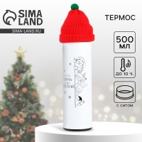 Новый год. Термос с шапочкой &laquo;Теплой зимы&raquo;, 500 мл