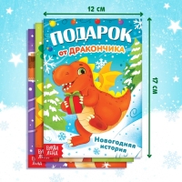 Набор 3 в 1 &laquo;Подарок от Дракончика&raquo;, 3 книги, игрушка, пазл