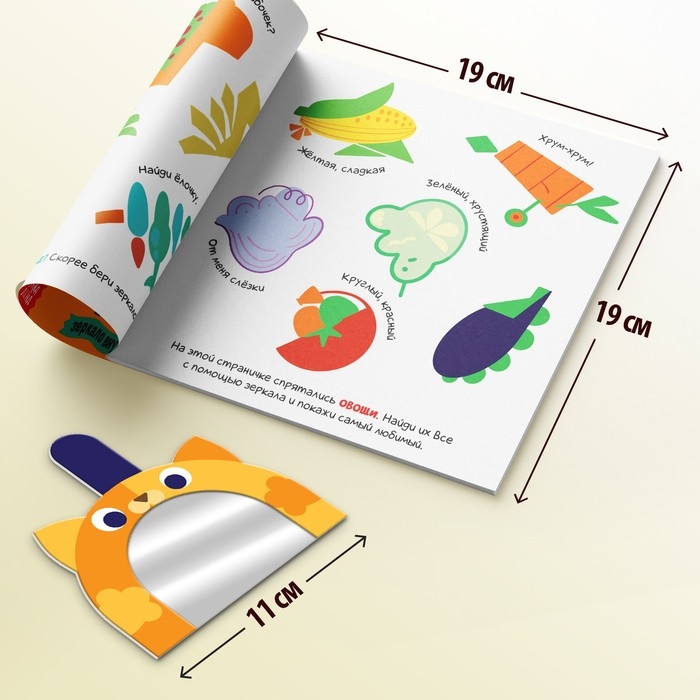 Книга «Найди отражения» + зеркало внутри, 24 стр. Книга «Найди отражения» + зеркало внутри, 24 стр.