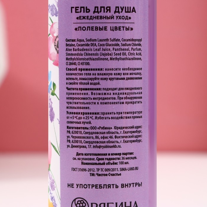 Подарочный набор косметики «Расцветай от счастья!», гель для душа 100 мл и бомбочка для ванны 40 г, ЧИСТОЕ СЧАСТЬЕ Подарочный набор косметики «Расцветай от счастья!», гель для душа 100 мл и бомбочка для ванны 40 г, ЧИСТОЕ СЧАСТЬЕ