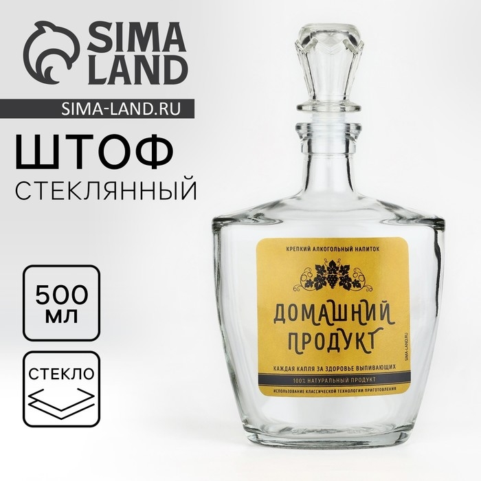 Штоф &laquo;Домашний продукт&raquo;, 0.5 л