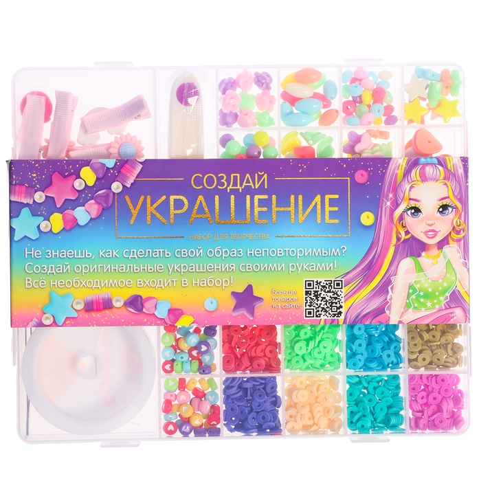 Набор для творчества «Создай своё украшение», бусинки, 26 видов Набор для творчества «Создай своё украшение», бусинки, 26 видов
