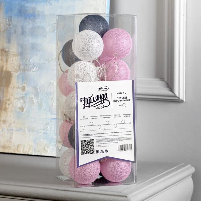 Гирлянда &laquo;Нить&raquo; 5 м с насадками &laquo;Клубки серо-розовые&raquo;, IP20, прозрачная нить, 20 LED, свечение белое, 220 В