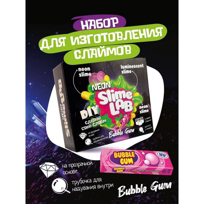 Набор для опытов и экспериментов «Слайм лаб» «Неон. Бабл гам» Набор для опытов и экспериментов «Слайм лаб» «Неон. Бабл гам»