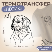 Термотрансфер «Собака с сердечком у носа», 8 × 10 см Термотрансфер «Собака с сердечком у носа», 8 × 10 см