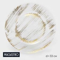 Тарелка - блюдо подстановочное Magistro «Дэш», d=33 см, цвет золотой Тарелка - блюдо подстановочное Magistro «Дэш», d=33 см, цвет золотой