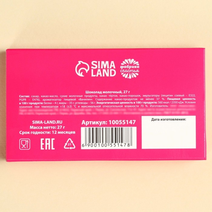 Шоколад молочный &laquo;Деньги на стоматолога&raquo;, 27 г.