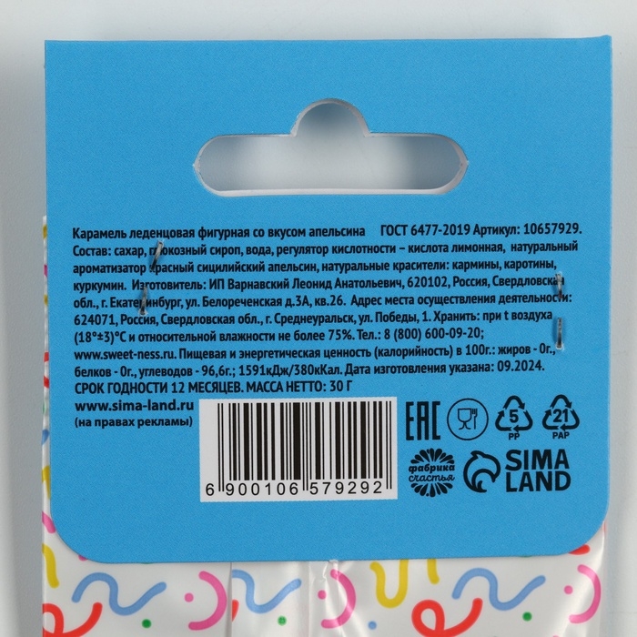 Леденцы в пакете с европодвесом &laquo;Моему герою&raquo; вкус малина 30 г