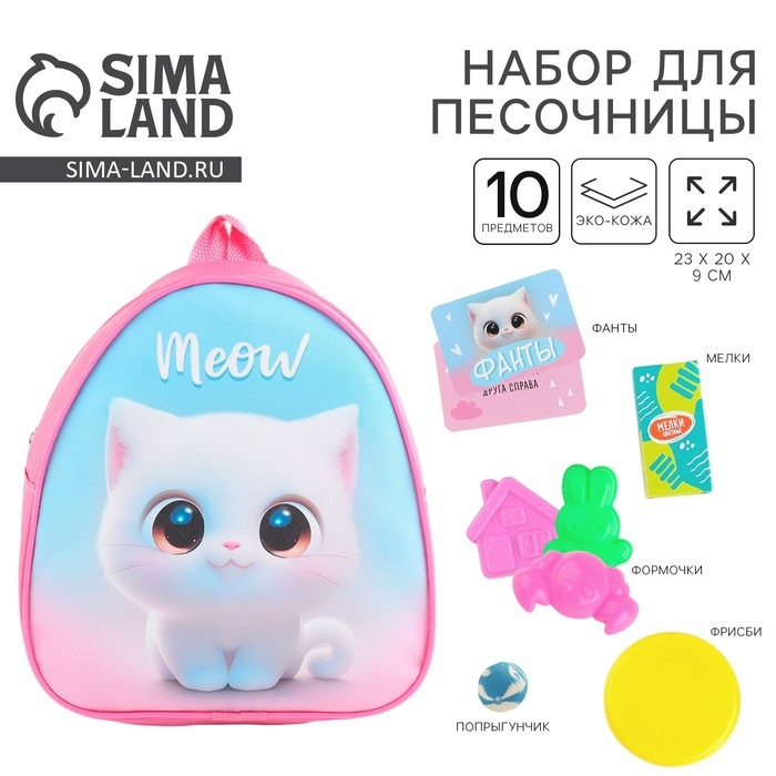 Детский рюкзак+набор формочек для игр в песке Детский рюкзак+набор формочек для игр в песке