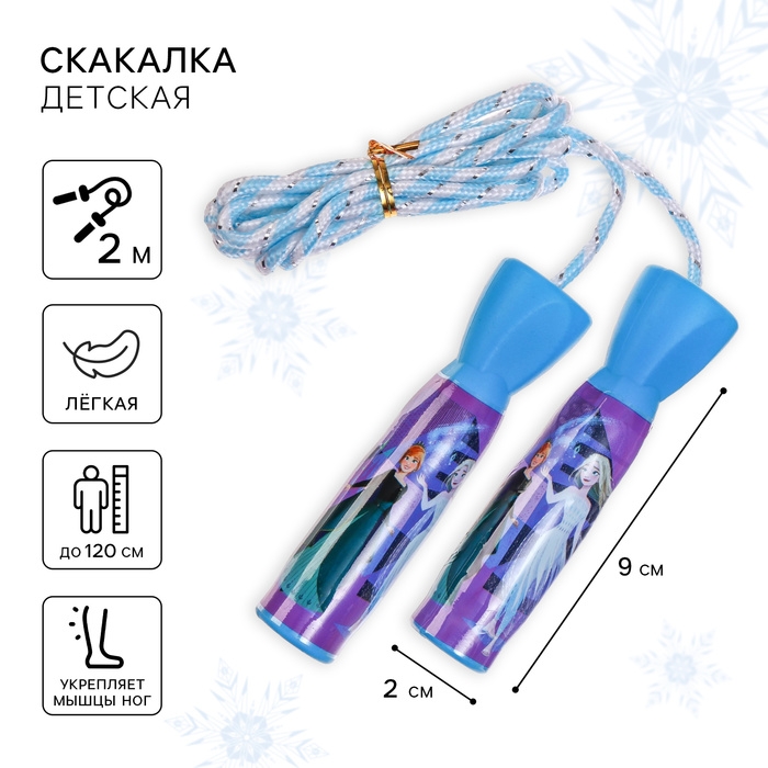 Скакалка детская «Анна и Эльза», 2,1 м, Холодное сердце Скакалка детская «Анна и Эльза», 2,1 м, Холодное сердце