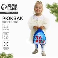Новый год! Рюкзак детский новогодний &laquo;Дед Мороз и змея&raquo;, 23х20.5см
