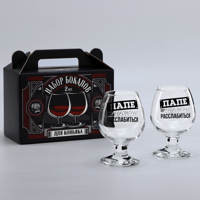 Подарочный набор бокалов для коньяка &laquo;Папе нужно&raquo;, 265 мл