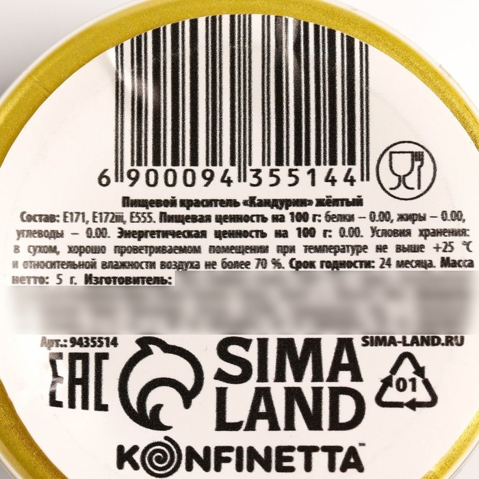 Глиттер кандурин «Жёлтый» для десертов и напитков, водорастворимый, 5 г. Глиттер кандурин «Жёлтый» для десертов и напитков, водорастворимый, 5 г.