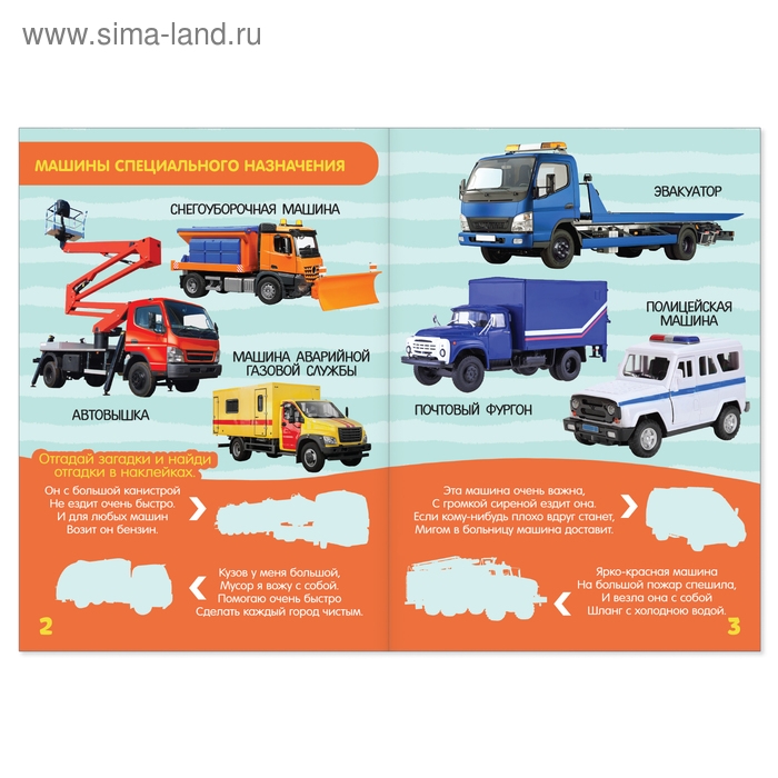 Книга с наклейками &laquo;Транспорт&raquo;, 12 стр.