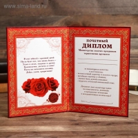 Диплом &laquo;С юбилеем 60!&raquo;