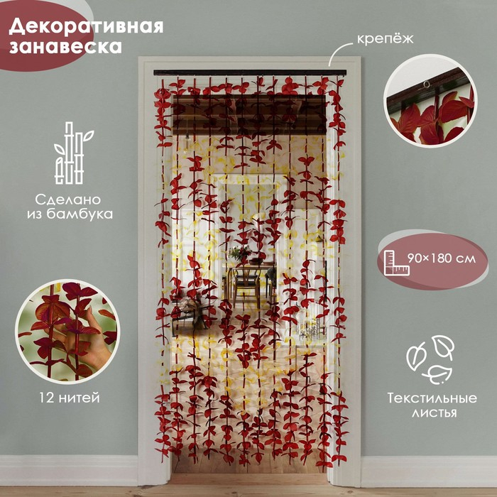 Занавеска декоративная &laquo;Листики&raquo;, 90&times;168 см, 12 нитей, зигзаг, цвет кофейный