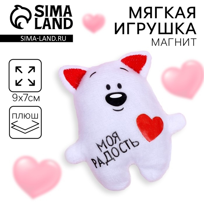 Мягкая игрушка-магнит «Моя радость», медведь Мягкая игрушка-магнит «Моя радость», медведь
