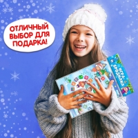 Настольная игра &laquo;Новогодние бродилки&raquo;